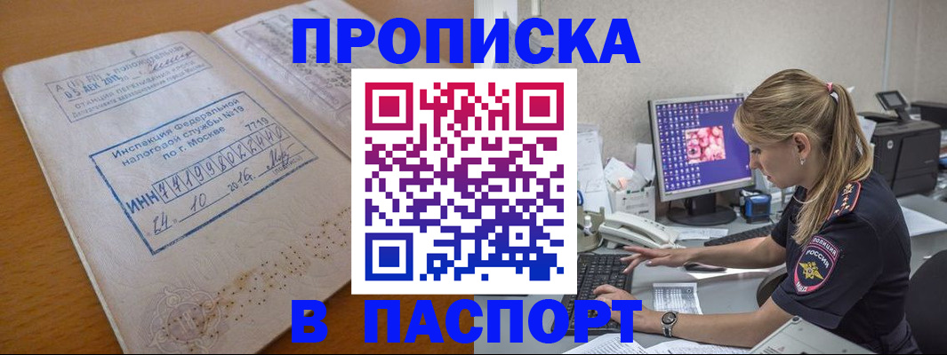 прописка в Тюменской области